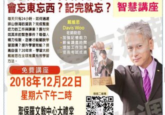 戴維思「超強記憶」智慧講座，讓我們一同來見證新時代的學習方法！