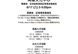 慶祝戴維思30週年系列活動－高雄文化中心－2024/8/17(六) 2-5:20pm，活動即將開跑！