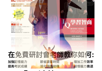 【免費研討會】2025/1/23、24、25－戴維思免費試聽課程研討會 (Free trial lessons in Canada Admiralty Center 金鐘廊)－學習人生重新開始！