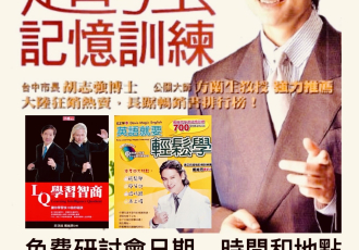 【2025年4月27日】戴維思《超強記憶訓練》 免費研討會登場！歡迎踴躍參加！
