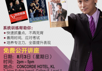 《超強記憶訓練講座》免費公開場｜打造專注力與學習表現的關鍵方法！