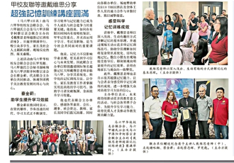 【活動花絮｜Event Recap】大師魅力席捲馬六甲！戴維思「超強記憶訓練講座」圓滿落幕，座無虛席 A Resounding Success! Master Davis Bring 