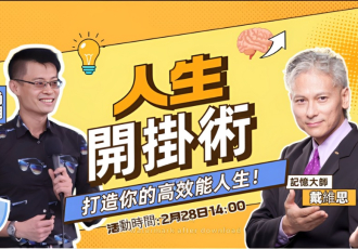 終極成功密碼：啟動身心能量 × 激發超學習力！