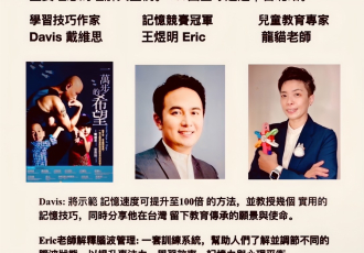 【台北免費講座】兒童教育協同發展：戴維思學習法 30 週年全球巡迴分享會｜[Taipei Free Seminar] Children's Education Synergy: Davis Learning Method 30th Anniversary Global Tour
