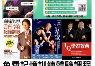 【台中免費講座】告別死背！戴維思高效記憶訓練體驗課，開啟大腦潛能｜[Taichung] Farewell to Rote Memorization: Free Memory Training Workshop with Davis Woo