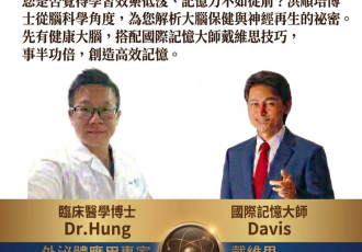 【免費講座】腦科學實證論壇：打造健康大腦，啟動高效記憶潛能｜[Free Workshop] Science-Backed Brain Health: The Foundation for High-Efficiency Learning and Memory