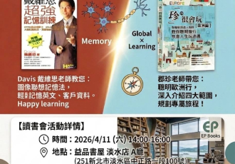 【雙強聯手】記憶大師 Davis x 幸福旅遊達人張郡珍：一場「智慧與體驗」的完美碰撞，解鎖你的聰明歐洲夢！｜[Power Duo] Memory Master Davis x Happiness Travel Expert Chang Chun-Chen: A Fusion of Wisdom and Experience to Unlock Your Smart European Dream!