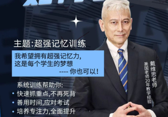 記憶訓練講座：教您如何高效學習與提升專注力｜Memory Training Seminar: Learn How to Master Effective Learning and Focus