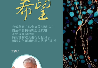 2026達拉斯講堂系列講座：一萬步的希望 — 戴維思高效學習與記憶講座｜FGS Dallas Temple 2026 Seminar Series VI: A Hope of 10,000 Steps – Memory Training Seminar by Davis Woo