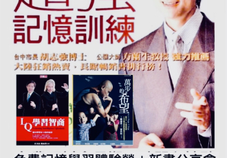 【台北免費講座】大腦潛能開發與超強記憶術：戴維思高效學習體驗課｜[Taipei Free Seminar] Brain Potential Development & Super Memory Techniques with Davis Woo