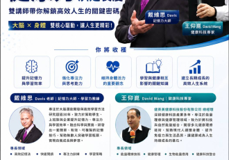 【活動公告】解鎖高效人生！2026 戴維思「學習力×健康力」雙核心驅動講座 [Event Announcement] Unlock Your Efficient Life: 2026 Davis 