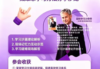 如何高效學習：戴維思學習方法分享沙龍｜How to Learn Efficiently: Davis Learning Method Sharing Salon