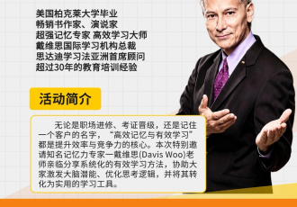 【活動講座】激發大腦潛能，擁有超強記憶！戴維思 (Davis Woo) 高效學習法分享會｜【Event Seminar】Unleash Your Brain's Potential: Super Memory & Efficient Learning Seminar by Davis Woo