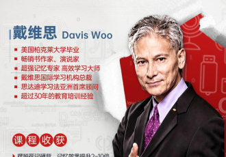【活動講座】激發大腦潛能，擁有超強記憶！戴維思 (Davis Woo) 高效學習法分享會｜【Event Seminar】Unleash Your Brain's Potential: Super Memory & Efficient Learning Seminar by Davis Woo