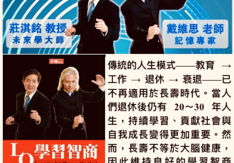 【活動講座】壯世代的學習革命：LQ3.0 學習智商提升講座｜【Event Seminar】The Learning Revolution for the Strong Generation: Enhancing Your LQ 3.0