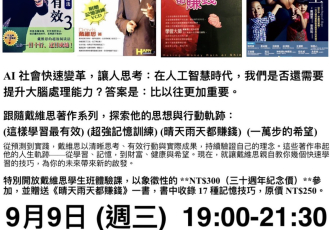 AI時代的大腦高效學習：戴維思學生班體驗課（台北場）｜Brain Processing & Efficient Learning in the AI Era: Davis Learning System Trial Class (Taipei)