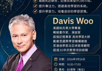 激發大腦潛能：最強大腦記憶學講座（香港站）｜Unlock Brain Potential: Super Brain Memory Seminar (Hong Kong)