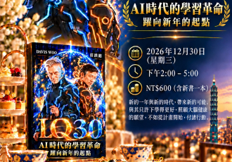 LQ30 VIP新書發表暨下午茶會：AI時代的學習革命——躍向新年的起點｜LQ30 VIP Book Launch & Afternoon Tea: Learning Revolution in the AI Era – Your Springboard to the New Year